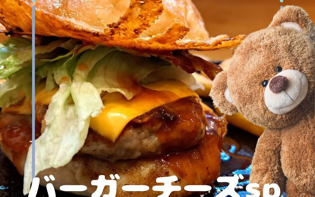 バーガーチーズスペシャル　300円