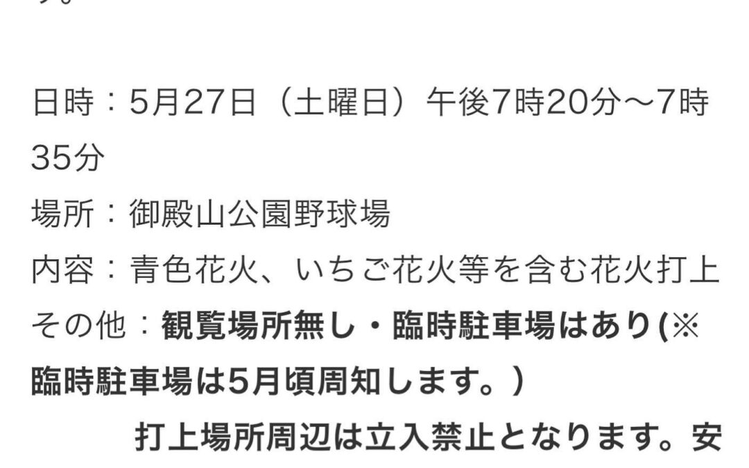 今週土曜日は花火大会ですね