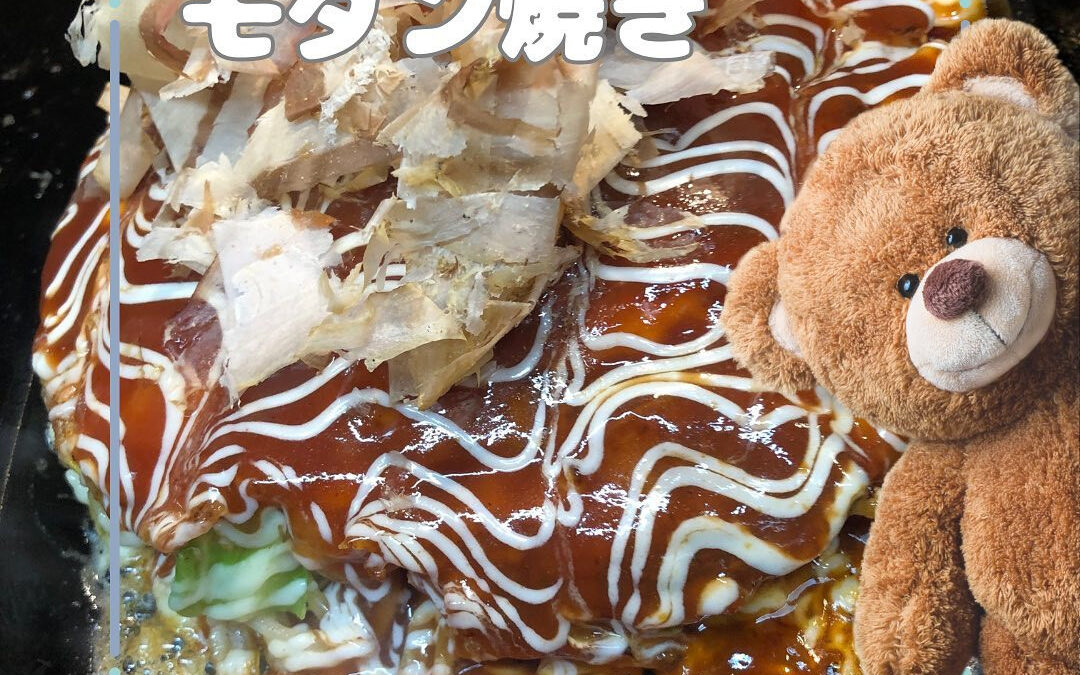 モダン焼き　1000円