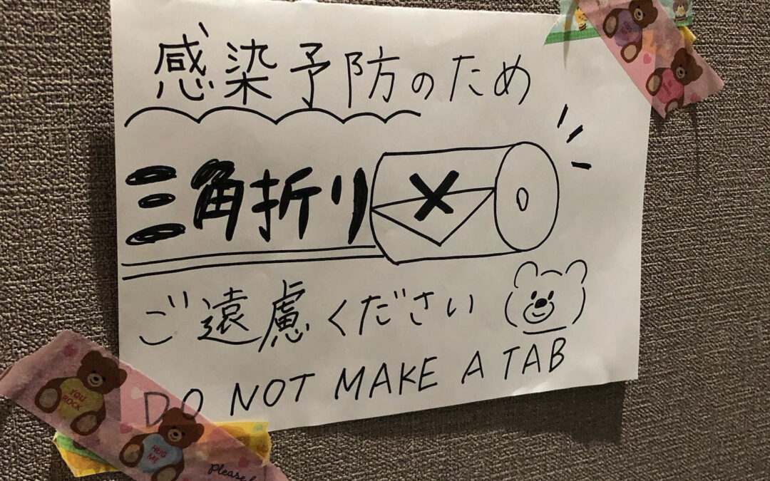 トイレットペーパーの三角折り