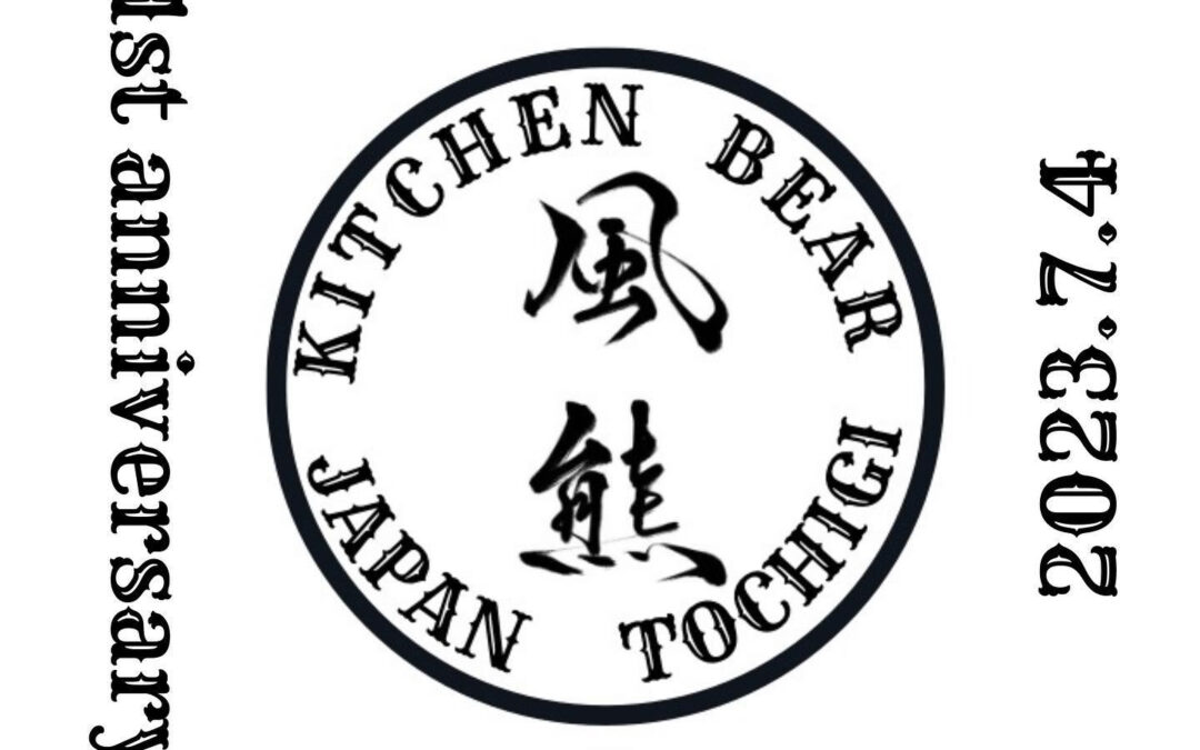 7月4日でオープンから1年になります！！