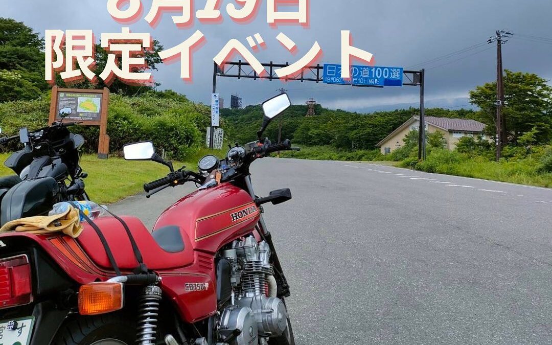 来週の土曜日はバイクの日️