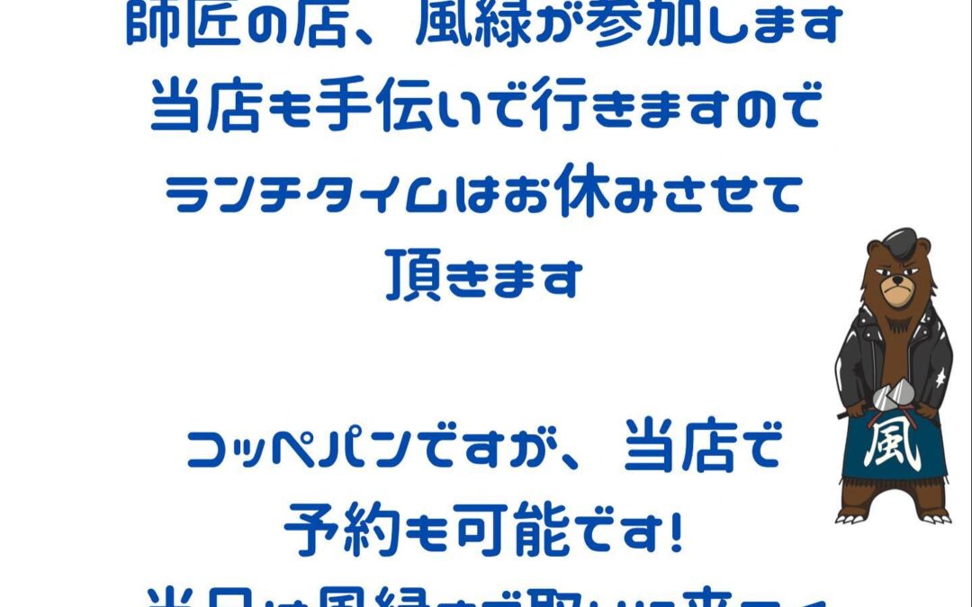 今年もやります！！