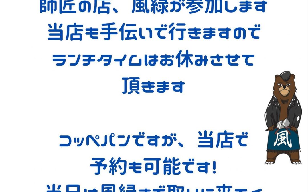 今年もやります！！